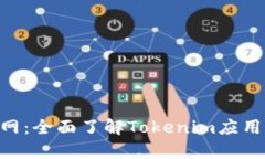 Tokenim安卓官网：全面了解
