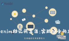深入了解Tokenim助记词算法