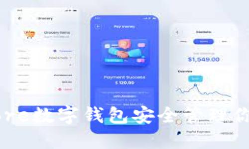 如何使用More数字钱包安全管理你的数字资产