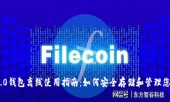 Tokenim 2.0钱包离线使用指南