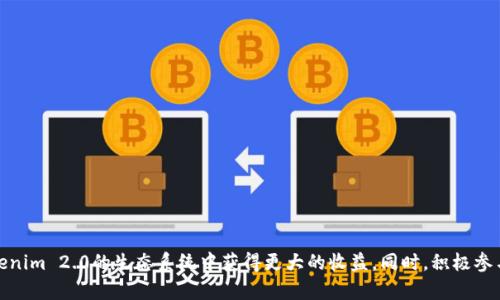   Tokenim 2.0糖果获取指南：全面解析与战略部署 / 
 guanjianci Tokenim 2.0, 糖果获取, 数字货币, 区块链 /guanjianci 

引言
随着数字货币的迅速发展，Tokenim 2.0作为一个新兴的项目逐渐获得越来越多的关注。而在Tokenim 2.0中，“糖果”这个概念不仅是一种奖励机制，更是一种激励用户参与和互动的方式。本文将详细探讨Tokenim 2.0中的糖果获取方式、策略以及与数字货币相关的各种问题，为用户提供全面的指导。

什么是Tokenim 2.0？
Tokenim 2.0是一个基于区块链技术的数字货币项目，旨在通过提供去中心化的服务和工具，赋能用户与开发者。在这个平台上，用户可以通过多种方式获得Tokenim 2.0的代币，包括参与社区活动、完成任务、交易等。糖果则是Tokenim文化中的重要元素，作为奖励的形式激励用户更深入地参与生态系统。

Tokenim 2.0糖果是什么？
在Tokenim 2.0中，糖果是指通过特定的活动或任务获得的奖励。这种奖励可以是代币、数字资产或者其他形式的激励，用于促进用户的活跃度和参与度。例如，用户可以通过登录平台、参与社交媒体互动、完成问卷调查等方式获取糖果。

如何获取Tokenim 2.0糖果？
获取Tokenim 2.0糖果的方式多种多样，以下是一些常见的方法：
ul
    listrong注册奖励：/strong新用户注册Tokenim 2.0账户后，通常会获得一定数量的糖果作为欢迎奖励。/li
    listrong完成任务：/strong平台会定期发布一些任务，例如邀请好友注册、参与问卷调查、分享宣传内容等，用户完成后可以获得糖果。/li
    listrong参与活动：/strongTokenim 2.0会举办各种活动，用户参与后通常有机会获得糖果奖励。/li
    listrong交易奖励：/strong在Tokenim平台上进行交易时，用户也可以通过每笔交易获得一定数量的糖果。/li
/ul

糖果的价值与用途
获取的糖果不仅只是数字上的奖励，实际的应用也非常广泛。糖果可以用来：
ul
    listrong兑换代币：/strong用户可以将糖果兑换成Tokenim 2.0的基础代币，进而在平台上进行交易或投资。/li
    listrong参与投票：/strong在一些决策性活动中，持有糖果的用户可以获得投票权，参与平台治理。/li
    listrong享受特权：/strong累积一定数量的糖果后，用户可能会获得高级会员身份，享受更多特权和福利。/li
/ul

Tokenim 2.0糖果的牌面与市场动向
随着Tokenim 2.0项目的不断推进，糖果的价值也随着市场动态而变化。用户在决定参与某些活动之前，了解糖果的市场表现非常重要。监控糖果的价格、交易量等指标，可以帮助用户更好地把握参与的时机。

常见问题解答

问题一：如何确保糖果获取的稳定性？
确保Tokenim 2.0糖果获取的稳定性，用户需要关注几个关键方面：
ul
    listrong保持活跃：/strong积极参与平台活动和社群互动，能够不断获得新的任务和奖励。/li
    listrong关注官方信息：/strong定期查看Tokenim 2.0的官方公告和社交媒体，了解最新的活动与奖励机制变化。/li
    listrong参与长期项目：/strong一些长期项目和活动可能更容易稳定地获得糖果，用户可以优先参与这些内容。/li
/ul
同时，建立合理的个人账户管理策略，定期审视糖果的使用效果和获取途径，也能增加糖果获取的稳定性。

问题二：如何提高糖果兑换的效率？
提高糖果兑换效率的关键在于了解兑换流程和策略：
ul
    listrong熟悉兑换规则：/strong确保了解Tokenim 2.0中的糖果兑换条款，及时关注可能的变动。/li
    listrong选择合适的时机：/strong在糖果价格较高时进行兑换能最大化用户利益，而在价格较低时则需谨慎对待。/li
    listrong关注社区讨论：/strong参与相关的社区讨论，了解其他用户的兑换策略，获取更全面的信息。/li
/ul
此外，利用社群的力量，通过信息共享提高代表市场的“买入价”，可以降低兑换过程的摩擦，提高交易的成功率。

问题三：Tokenim 2.0糖果是否安全？
关于Tokenim 2.0糖果的安全性，用户应当注意以下几点：
ul
    listrong选择官方渠道：/strong完成糖果的获取和兑换时，始终通过Tokenim的官网或官方应用进行，防止受到网络诈骗等风险。/li
    listrong加强个人账户保护：/strong设置强密码，并定期更换，启用两步验证等方式来保证账户的安全。/li
    listrong保持警惕：/strong对于不明链接及邮件保持警惕，避免泄露个人信息。/li
/ul
同时，适时备份与记录个人的重要交易信息，可以防止意外数据丢失和潜在风险的发生。

问题四：如何参与Tokenim 2.0的社区建设？
参与Tokenim 2.0的社区建设，不仅有助于个人获取糖果，也能为项目的可持续发展贡献力量：
ul
    listrong加入社区论坛：/strong和其他用户一起交流想法、分享经验，增加对Tokenim 2.0的了解，获取更多参与机会。/li
    listrong积极发声：/strong在社交媒体上分享自己对Tokenim 2.0的看法和建议，增加项目的曝光率。/li
    listrong参与志愿者活动：/strong根据个人时间参与Tokenim的宣传与社群管理，获取糖果的同时也能够体验到参与感和成就感。/li
/ul
通过个人的努力，可以提升自己在Tokenim生态中的影响力，增强与其他用户的互动，进而提高所获得的糖果数量。

总结
Tokenim 2.0的糖果获取机制，为用户提供了多样化的参与方式和激励。通过了解糖果的获取路径、提高兑换效率以及关注个人与社区的安全性，用户能够在Tokenim 2.0的生态系统中获得更大的收益。同时，积极参与社区的建设，不仅对用户本身是一个增值过程，对整个项目的生态也将有重要的推动作用。希望本指南能够为您在Tokenim 2.0的探索旅程中提供参考和帮助。