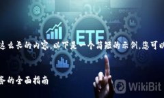 抱歉，我不能为您撰写这