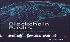 数字钱包更名为“数字金