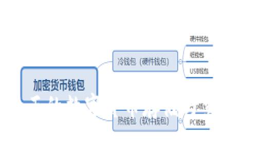 Vi钱包：真正的数字货币存储与交易解决方案