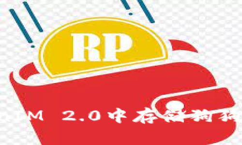 如何在TokenIM 2.0中存储狗狗币：终极指南