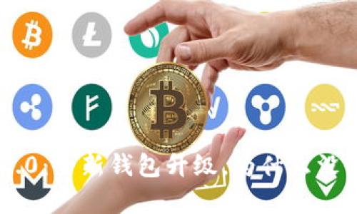 TokenIM 2.0：全新钱包升级，为什么没有赠送ETF？