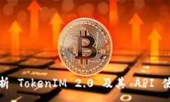 :全面解析 TokenIM 2.0 及其
