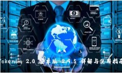 Tokenim 2.0 安卓版 2.9.5 详解