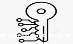 如何选择和使用Tokenim比特币冷钱包：全面指南