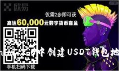 如何在Tokenim 2.0中创建US