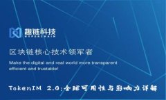TokenIM 2.0：全球可用性与影