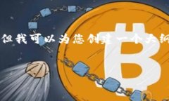 由于篇幅原因，我无法一