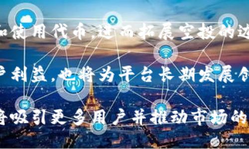   Tokenim 2.0 空投币：揭秘热门空投项目及参与方式 / 
 guanjianci Tokenim 2.0, 空投币, 加密货币, 参与方式 /guanjianci 

什么是Tokenim 2.0？
Tokenim 2.0是一个旨在推动区块链和加密货币生态系统的新平台。它通过提供高效、透明且用户友好的交易体验，吸引了越来越多的用户和开发者。Tokenim 2.0不仅提升了交易速度，还引入了多种新功能，如智能合约、去中心化应用（DApp）支持等，这使得它在市场上具有很强的竞争力。

在Tokenim 2.0中，空投是一种常用的市场推广手段，通过向社区成员免费分发代币，吸引用户参与生态系统。该平台的空投项目受到广泛关注，因为它不仅是获取代币的一种方式，也是一种推广新项目的有效手段。

Tokenim 2.0 空投币的种类
Tokenim 2.0 的空投项目涵盖了多种类型的代币，这些代币通常与平台的特性或功能紧密相连。根据市场信息，目前在Tokenim 2.0上活跃的空投币包括：

ul
    listrongTokenim Token (TIM):/strong 作为平台的原生代币，TIM用于交易手续费支付、平台治理等。/li
    listrong生态伙伴代币:/strong 包括与Tokenim 2.0合作项目的代币，这些项目可能提供社区奖励或特殊功能。/li
    listrong流动性质押代币:/strong 一些流动性挖矿项目也会在Tokenim 2.0上空投代币，鼓励用户参与提供流动性。/li
    listrong游戏和NFT代币:/strong 在Tokenim 2.0平台上，游戏和NFT项目也會进进行空投，以吸引玩家和收藏者。/li
/ul

如何参与Tokenim 2.0的空投?
参与Tokenim 2.0的空投通常是一个简单的过程，但需要注意一些步骤和注意事项。以下是参与空投的基本步骤：

ol
    listrong创建钱包：/strong 在参与任何空投之前，用户首先需要一个兼容的加密钱包，如Metamask或Trust Wallet，确保钱包支持Tokenim 2.0的代币标准。/li
    listrong关注社交媒体和社区:/strong 向各大社交媒体平台的Tokenim 2.0官方账号报名，这样你可以收到最新的空投信息和参与条件。/li
    listrong完成任务:/strong 很多空投需要用户完成一定的社交媒体任务，比如转发、评论或邀请朋友。请仔细阅读空投通知，确保完成所有要求。/li
    listrong提交信息:/strong 一旦完成任务，通常需要提交一些个人信息和钱包地址以接收空投代币。/li
/ol

参与空投时应保持警惕，避免上当受骗。请确保空投活动是由官方渠道发布的，并且不分享个人私钥等敏感信息。

Tokenim 2.0空投的利与弊
空投作为一种营销方式，有其优势与劣势。以下是Tokenim 2.0空投的一些主要利与弊。

h4利：/h4
ul
    listrong成本效益:/strong 用户可以以零成本获得代币，降低了进入市场的门槛。/li
    listrong增加参与度:/strong 空投能够吸引更多用户关注和使用平台，促进社区发展。/li
    listrong激励机制:/strong 一些空投项目规定，用户持有代币将会获得额外的收益，例如参与治理、解锁新功能或获得其他奖励。/li
/ul

h4弊：/h4
ul
    listrong风险因素:/strong 有些空投可能是欺诈行为，用户可能会面临财务损失。/li
    listrong代币贬值:/strong 一旦代币被大量空投，可能导致代币市场供应过剩，造成价格下跌。/li
    listrong技术门槛:/strong 不熟悉加密货币的人士参与空投时，可能面临信息不对称或技术上的难题。/li
/ul

可能相关的问题

1. Tokenim 2.0空投币的市场反馈如何？
对于Tokenim 2.0空投币的市场反馈，可以从用户参与度、代币价格波动、社区活动和社交媒体讨论等多个方面进行分析。

首先，以TIM代币为例，自空投以来，许多老用户和新用户对该代币表现出浓厚的兴趣。大量用户通过完成社交任务获取TIM代币，初期的参与度非常高，交易所也在短期内对其进行了挂牌，这让很多用户获得了盈利。

其次，关于代币的市场表现，TIM和其他空投代币的价格在空投后的初期通常会经历相对的波动。一些用户为了获利会选择在上线初期抛售，而一些长期投资者则会选择持仓。这导致很多代币的价格在上线后暴涨又暴跌，形成了市场的热点。

再次，社区活动是衡量空投项目成功与否的重要指标。Tokenim 2.0在Twitter、Telegram等社群平台积极发布更新，鼓励用户对平台进行反馈和提建议，这种互动显著增强了社区的黏性，成为平台持续发展的基础。

最后，社交媒体讨论也是了解市场反馈的重要途径。大多数参与空投的用户在平台上分享经验，讨论代币表现，这些信息为潜在用户提供了有价值的参考。

2. 参与Tokenim 2.0空投的注意事项是什么？
参与Tokenim 2.0空投需要遵循一些注意事项，以保护自己的资产和参与体验。以下几点是必须关注的：

首先，安全是首要任务。在参与空投时，务必通过官方渠道获取信息，切勿轻信第三方消息源。绝不要分享自己的私钥或助记词，这是保障资金安全最基本的要求。

其次，需要了解每个空投的具体要求。有些空投可能要求用户完成不同的任务，比如关注社交媒体、加入Telegram社区等，请确保对这些要求有清晰的认识，并认真完成。

第三，监控代币释放时间和列表。一定要留意空投项目的时间安排，避免错过代币分发的机会。同时，关注上线交易所的消息，以便在代币上市后及时进行交易。

最后，冷静对待代币价格波动。空投后代币的价格可能会经历剧烈波动，用户需要做好心理准备，不要因为短期波动影响自己的决策，尽量按照自己的投资计划和风险承受能力进行操作。

3. Tokenim 2.0和其他空投项目有什么区别？
Tokenim 2.0的空投项目在多个方面与其他平台的空投活动有所不同，包括技术架构、社区参与和代币经济模型等。

首先，Tokenim 2.0基于高性能区块链架构，支持快速的交易确认，降低了用户参与空投时的延迟。这为用户提供了更为流畅的体验，相比于一些传统平台的空投活动，Tokenim 2.0展示出了更高的技术竞争力。

其次，社区参与是Tokenim 2.0空投与其他项目的核心区别之一。Tokenim 2.0积极鼓励用户反馈和意见收集，提升社区的参与热情。这种互动性让用户能够更深入地参与到平台的治理和发展中，从而提升了他们的归属感。

此外，Tokenim 2.0代币的经济模型经过精心设计，参与空投的用户不仅能获得代币，还能通过持有和交易获得一定的收益。这与许多空投项目仅仅是为了发放代币，通过短期价格波动获得流量的做法显得更具前瞻性.

最后，Tokenim 2.0相较于其他项目，在用户教育和信息透明度方面更具优势。平台通过持续发布教育材料、分析报告等，帮助用户更好地理解和参与空投。这种透明度不仅提升了用户信任度，也为未来的项目发展打下了良好的基础。

4. Tokenim 2.0空投的未来发展趋势？
展望未来，Tokenim 2.0空投可能会呈现出几个明显的发展趋势，这将影响平台的用户生态和市场表现。

第一，随着技术的不断发展，Tokenim 2.0将在智能合约方面实现更多创新。这意味着空投方案可能更加灵活，用户参与的方式将更加多样化，除了传统的社交媒体任务，或许还会引入更多基于去中心化金融（DeFi）或NFT的参与机制。

第二，社区治理将成为Tokenim 2.0更重要的组成部分。未来的空投项目可能会给予社区更大的决策权，通过DAO（去中心化自治组织）机制，让用户对空投项目的方向和管理有更直接的发言权。

第三，Tokenim 2.0将增强与其他生态系统的合作，包括跨链技术的应用。这有可能使得用户能够在不同网络、平台之间自由转移和使用代币，进而拓展空投的边界与影响力。

最后，在政策合规方面，Tokenim 2.0将会更加重视合规性，以应对不断变化的监管环境。更为合规的空投方案不仅有助于保护用户利益，也将为平台长期发展创造良好的外部环境。

总之，Tokenim 2.0的空投币项目在区块链行业中展现出强大的发展潜力，通过技术创新、社区参与和合规经营等多维度的努力，将吸引更多用户并推动市场的进一步成熟。