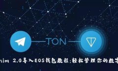 Tokenim 2.0导入EOS钱包教程：