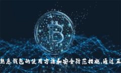   Tokenim 2.0 钱包官网下载及使用指南 /  guanjianci