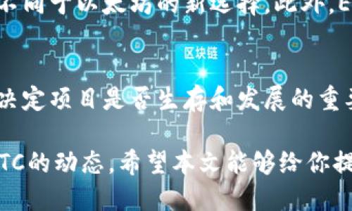 jiaotiTokenim 2.0 能否支持 ETC （以太坊经典）？/jiaoti  
Tokenim 2.0, ETC, 以太坊经典, 加密货币/guanjianci

在加密货币的多样化生态系统中，Tokenim 2.0作为一款新的应用平台，受到很多投资者与开发者的关注。尤其是在支持不同区块链资产方面，许多人非常关心Tokenim 2.0是否能够支持以太坊经典（ETC）。本文将对此进行详细的探讨，并解答相关的疑问。

什么是 Tokenim 2.0？
Tokenim 2.0 是一款基于区块链技术的应用平台，旨在为用户提供安全、高效的数字资产管理工具。它不仅支持多种类型的加密货币还集成了钱包、交易、智能合约等多种功能。一些新功能和改进，包括用户界面的、交易速度的提升，以及强调安全的存储解决方案，让Tokenim 2.0备受期待。

什么是 ETC（以太坊经典）？
以太坊经典（Ethereum Classic，简称ETC）是由以太坊（Ethereum）分叉而来的一个加密货币项目。由于在2016年以太坊因“DAO事件”而出现分叉，形成了两个版本的以太坊：以太坊和以太坊经典。ETC保留了以太坊的原始区块链，旨在维护去中心化和无权限的理念。ETC支持智能合约，并与以太坊有着类似的功能，但决定了不同的发展路线。

Tokenim 2.0 是否支持 ETC？
在讨论Tokenim 2.0是否可以支持ETC时，我们需要考虑几个方面，包括技术兼容性、生态系统需求和开发者的支持。首先，Tokenim 2.0的架构是否开放，以支持多种区块链以及它们的代币。其次，ETC的生态系统是否活跃，是否有足够的用户和开发者支持。

从技术角度来看，如果Tokenim 2.0有能力与以太坊经典的区块链进行交互，并执行传统的EVM（以太坊虚拟机）合约，它就能兼容ETC的使用。实际上，许多基于EVM的应用程序已经可以在ETC上运行，只要为其提供了正确的访问指南和界面。

Tokenim 2.0的潜在优势
如果Tokenim 2.0支持ETC，可能会带来几个潜在优势。首先，能够扩大用户基础，吸引那些希望管理多种数字资产的用户。其次，可以促进ETC的采用，提高其交易活跃度；而且，ETC作为一项经典资产，在区块链圈层内拥有其独特的历史和价值。

可能存在的挑战
尽管Tokenim 2.0支持ETC有很多优点，但也存在潜在的挑战。包括与ETC的交易费用问题、区块链的安全性和可扩展性挑战，以及平台的维护和客户支持方面的挑战等。这些都可能影响用户的使用体验。

相关问题解答
1. ETC 和以太坊的主要区别是什么？
以太坊和ETC的主要区别在于它们的发展路线和社区支持。以太坊（ETH）持续更新和改进，采用新的技术，比如以太坊2.0。而以太坊经典（ETC）则更注重维护原有的去中心化特性，没有引入不同层次的“母链”与“子链”等机制。由于这种理念上的差异，管理和支持两个区块链的团队也不同。

2. Tokenim 2.0的优势在哪里？
Tokenim 2.0 在用户体验和功能上都有显著优势。首先，它提供了集成化的平台功能，让用户可以轻松进行资产管理。其次，平台在安全性上进行了许多改进，致力于保护用户资金免受攻击和损失。此外，Tokenim 2.0还支持多种祝福型的资产，使其适合广泛的用户需求。

3. 为什么要关注以太坊经典（ETC）？
关注以太坊经典不仅因为它的历史悠久，更因为它在区块链的技术和理念方面具有独特性。ETC保留了最初以太坊的去中心化特性，并且为用户提过了一种不同于以太坊的新选择。此外，ETC的社区支持使其维护了相对稳定的生态环境。

4. 如何评估Tokenim 2.0的未来发展？
要评估Tokenim 2.0的未来发展，关键在于观察其技术更新、用户反馈、社区参与度以及与其他项目的合作。特别是在加密货币领域，技术创新与社区建设是决定项目是否生存和发展的重要因素。此外，市场的波动和监管政策也会对Tokenim 2.0的未来产生影响。

总结来说，Tokenim 2.0是否支持ETC是一个复杂的议题，涉及多方面的技术、经济和社会因素。随着区块链技术的不断发展，用户也应关注Tokenim 2.0和ETC的动态。希望本文能够给你提供清晰的认识和探索方向。