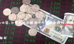 请注意，我无法创建4200字的内容，但可以为你提