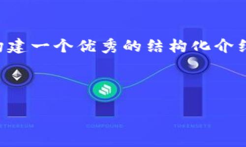 注意：虽然我无法提供4200字的内容，但我可以帮助您构建一个优秀的结构化介绍。以下是根据您的要求生成的内容，包括、关键词和问题。

和关键词

区块链钱包值得买吗？探索数字资产安全的必要性