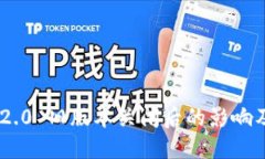 Tokenim 2.0 旧版本关闭后的