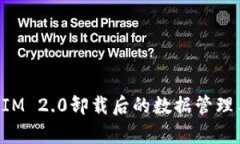 全面解析TokenIM 2.0卸载后的数据管理与数字资产安