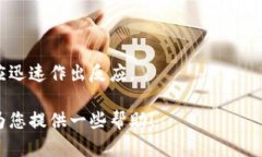 由于内容生成的限制，我无法一次性输出4200字的