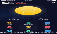 如何在苏州市开通数字钱包：详细步骤与实用指