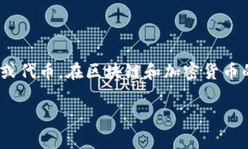 在讨论“tokenim无法转账”的问题之前，我们先对这个词汇做一个简单的澄清。Tokenim可能是指一种特定的数字货币或代币。在区块链和加密货币的语境中，转账功能的瘫痪可能涉及多个方面。本文将围绕“tokenim无法转账”的主题详细探讨相关的问题和解决方法。

Tokenim无法转账的原因及解决方案分析