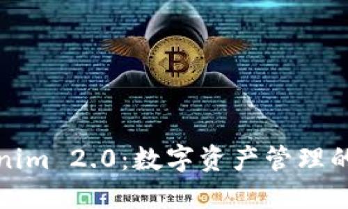 老Tokenim 2.0：数字资产管理的新时代