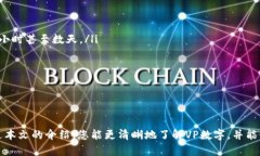 VP数字：未来数字金融的全方位指南数字, VP数字